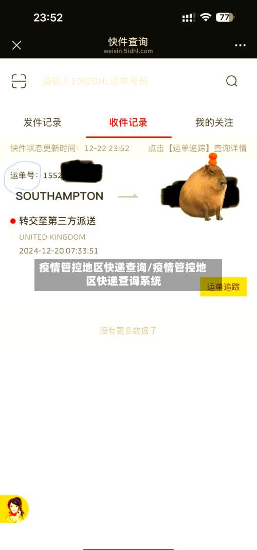 疫情管控地区快递查询/疫情管控地区快递查询系统-第2张图片