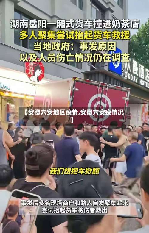 【安徽六安地区疫情,安徽六安疫情况】-第1张图片