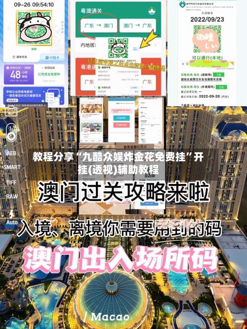 教程分享“九酷众娱炸金花免费挂”开挂(透视)辅助教程-第1张图片