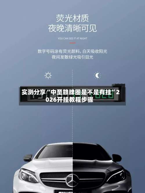 实测分享“中至赣牌圈是不是有挂”2026开挂教程步骤-第3张图片