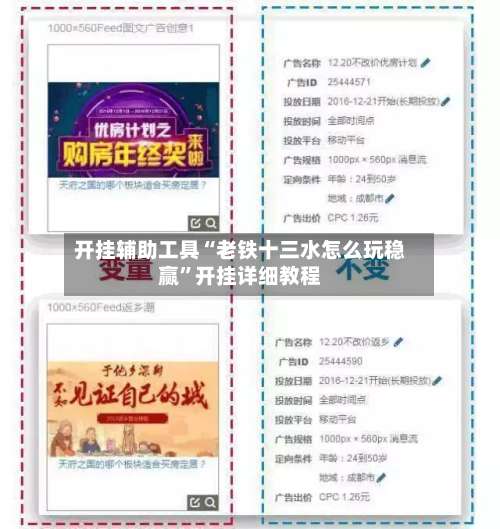 开挂辅助工具“老铁十三水怎么玩稳赢	”开挂详细教程-第1张图片