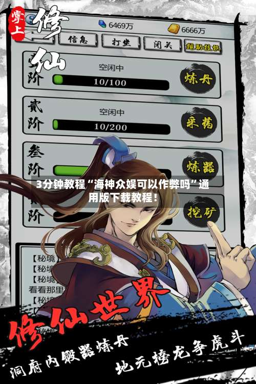 3分钟教程“海神众娱可以作弊吗”通用版下载教程！-第2张图片