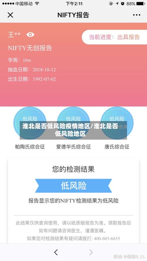 淮北是否低风险疫情地区/淮北是否低风险地区-第3张图片