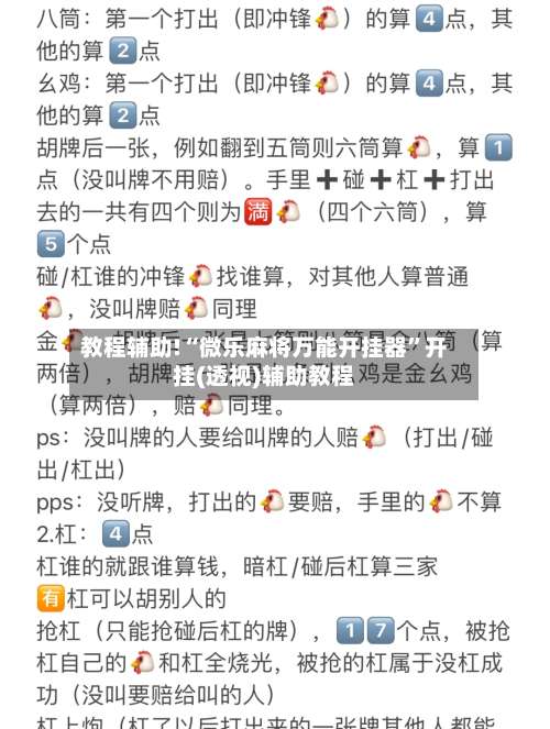 教程辅助!“微乐麻将万能开挂器”开挂(透视)辅助教程-第3张图片