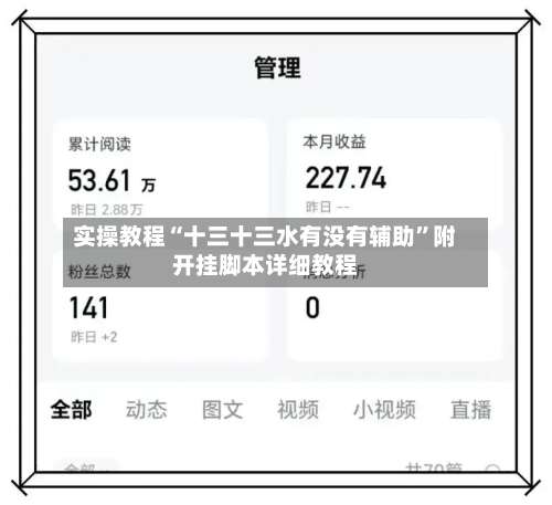 实操教程“十三十三水有没有辅助	”附开挂脚本详细教程-第1张图片