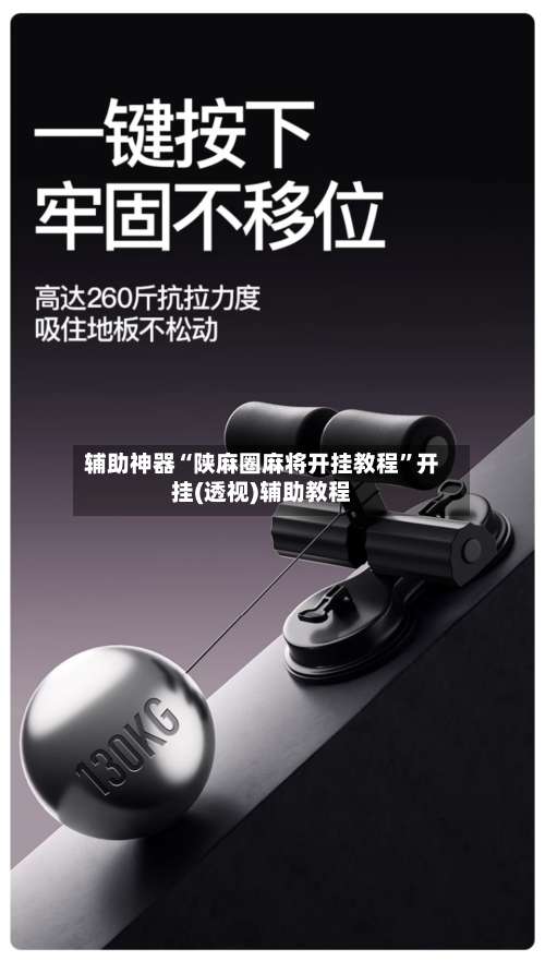 辅助神器“陕麻圈麻将开挂教程	”开挂(透视)辅助教程-第1张图片