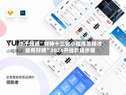 终于知道	”财神十三张小程序怎样才能有好牌”2026开挂教程步骤-第1张图片