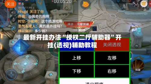 最新开挂办法“授权二厅辅助器”开挂(透视)辅助教程-第1张图片