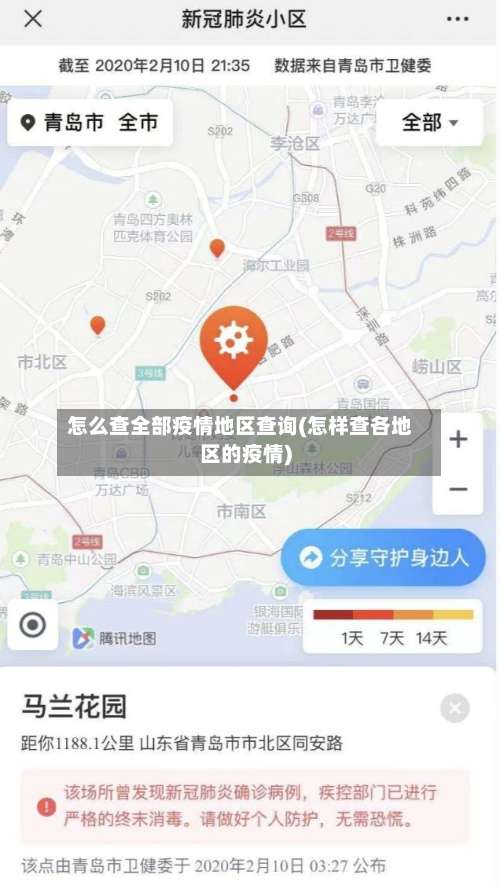 怎么查全部疫情地区查询(怎样查各地区的疫情)-第3张图片