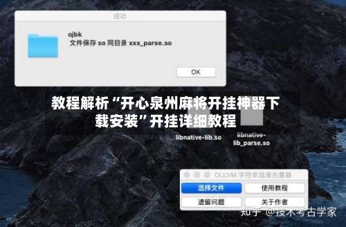 教程解析“开心泉州麻将开挂神器下载安装”开挂详细教程-第1张图片