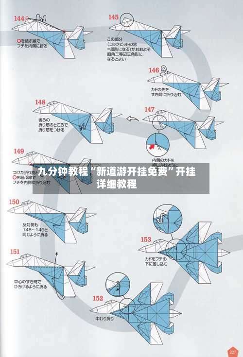 九分钟教程“新道游开挂免费	”开挂详细教程-第1张图片