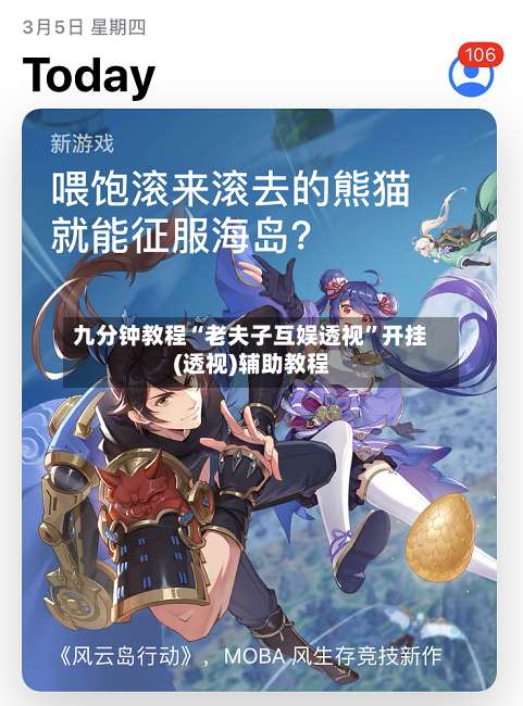 九分钟教程“老夫子互娱透视”开挂(透视)辅助教程-第1张图片