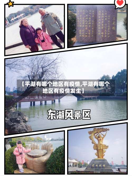 【平湖有哪个地区有疫情,平湖有哪个地区有疫情发生】-第1张图片